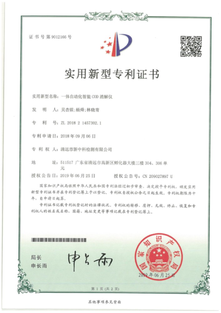 實用新型專利證書